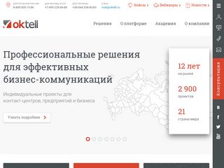 Скриншот сайта Oktell.Ru