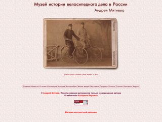 Скриншот сайта Old-velo.Ru