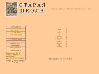 Скриншот сайта Oldskola1.Narod.Ru