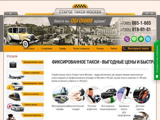 Скриншот сайта Oldtaxi.Ru