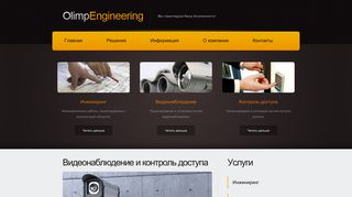 Скриншот сайта Olimpengineering.Ru