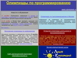 Скриншот сайта Olympiads.Ru