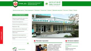 Скриншот сайта Omdc.Zhitomir.Ua
