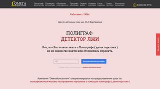 Скриншот сайта Omegaconsulting.Ru