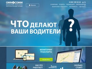 Скриншот сайта Omnicomm.Ru