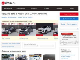 Скриншот сайта Omsk.Drom.Ru