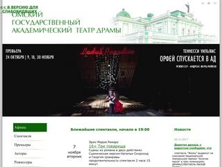 Скриншот сайта Omskdrama.Ru