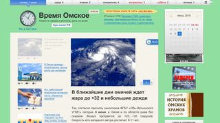 Скриншот сайта Omsktime.Ru