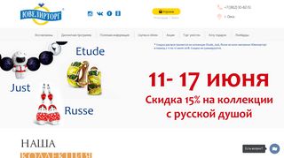 Скриншот сайта Omskuvelir.Ru