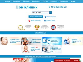 Скриншот сайта Onclinic.Ru