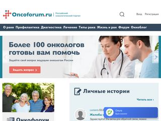 Скриншот сайта Oncoforum.Ru