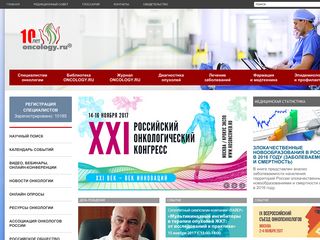 Скриншот сайта Oncology.Ru