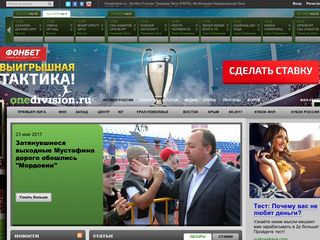 Скриншот сайта Onedivision.Ru