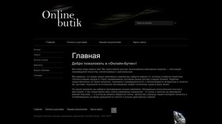 Скриншот сайта Onlinebutik.Ru