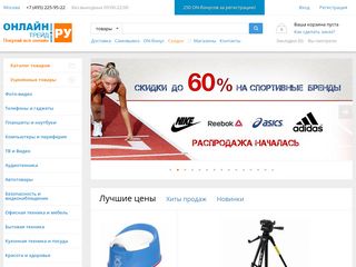 Скриншот сайта OnlineTrade.Ru