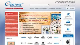 Скриншот сайта Ontime.Ru