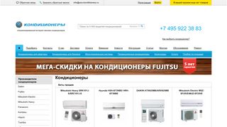 Скриншот сайта Ooo-konditsionery.Ru