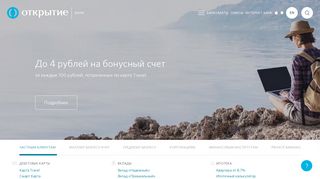 Скриншот сайта Openbank.Ru