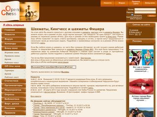 Скриншот сайта Openchess.Ru