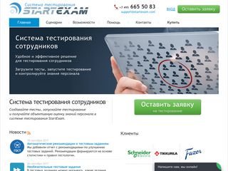 Скриншот сайта Opentest.Ru