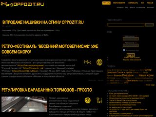 Скриншот сайта Oppozit.Ru