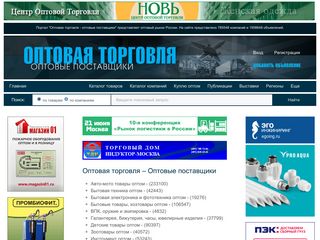 Скриншот сайта Opt-union.Ru