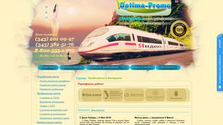 Скриншот сайта Optima-promo.Ru