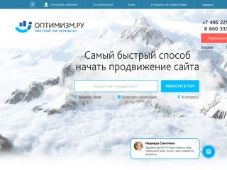 Скриншот сайта Optimism.Ru