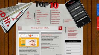 Скриншот сайта Optimizoff.Ru