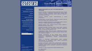 Скриншот сайта Optograd.Ru
