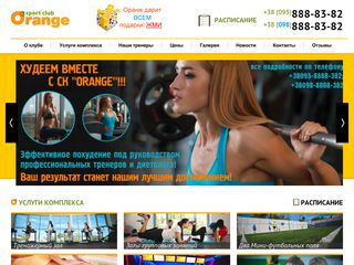 Скриншот сайта Orange-sport.Com.Ua
