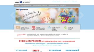 Скриншот сайта Orbank.Ru