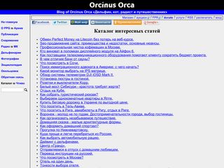 Скриншот сайта Orcinus.Ru