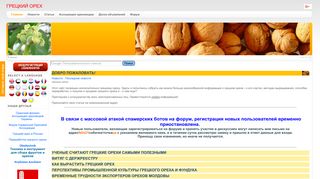 Скриншот сайта Orehi.Net.Ua