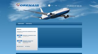 Скриншот сайта Orenair.Ru