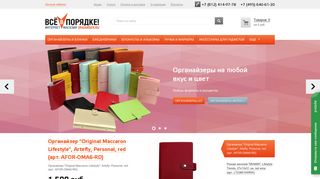 Скриншот сайта Organiser.Ru