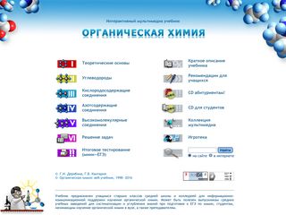 Скриншот сайта Orgchem.Ru