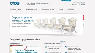 Скриншот сайта Oridis.Ru