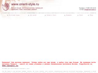 Скриншот сайта Orient-style.Ru