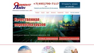Скриншот сайта Orientline.Ru