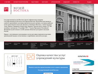 Скриншот сайта Orientmuseum.Ru