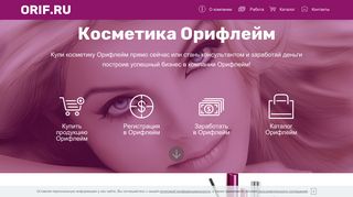 Скриншот сайта Orif.Ru