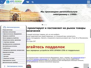 Скриншот сайта Orionspb.Ru
