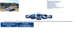 Скриншот сайта Orlantrans.Com