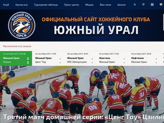 Скриншот сайта Orsk-hockey.Ru