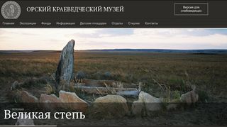 Скриншот сайта Orskmuseum.Ru