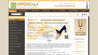 Скриншот сайта Orthomoda.Ru