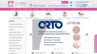 Скриншот сайта Ortland.Ru