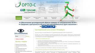 Скриншот сайта Orto-s.Ru