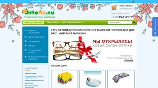 Скриншот сайта Orto4u.Ru